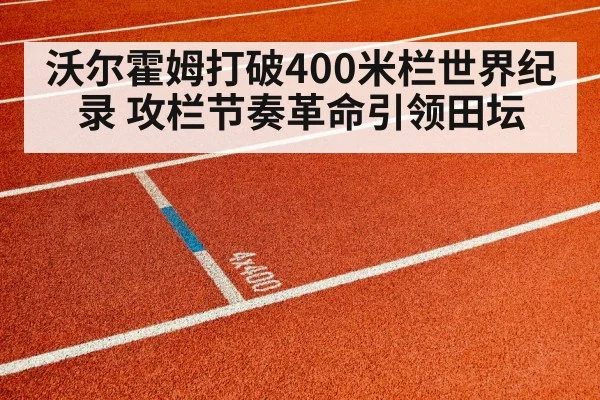 400 meter hurdles athlete